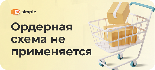 Учет недопоставленного товара — полный контроль МЦ без ордерной схемы работы 